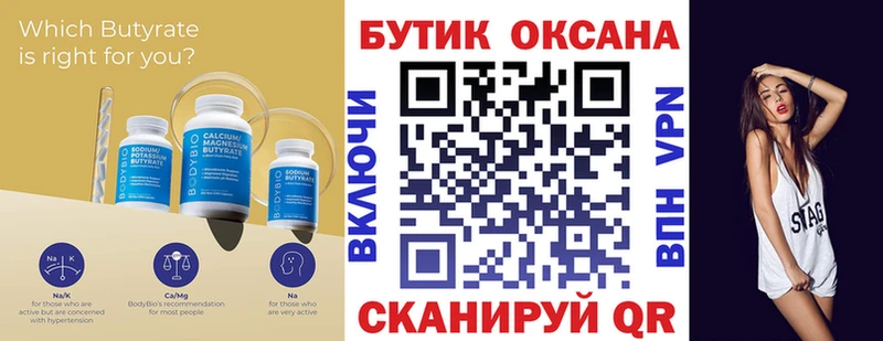 Купить где  Велиж  БУТИРАТ BDO 