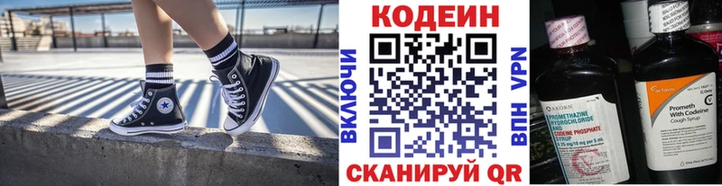 Кодеин напиток Lean (лин)  Купить где  Велиж 